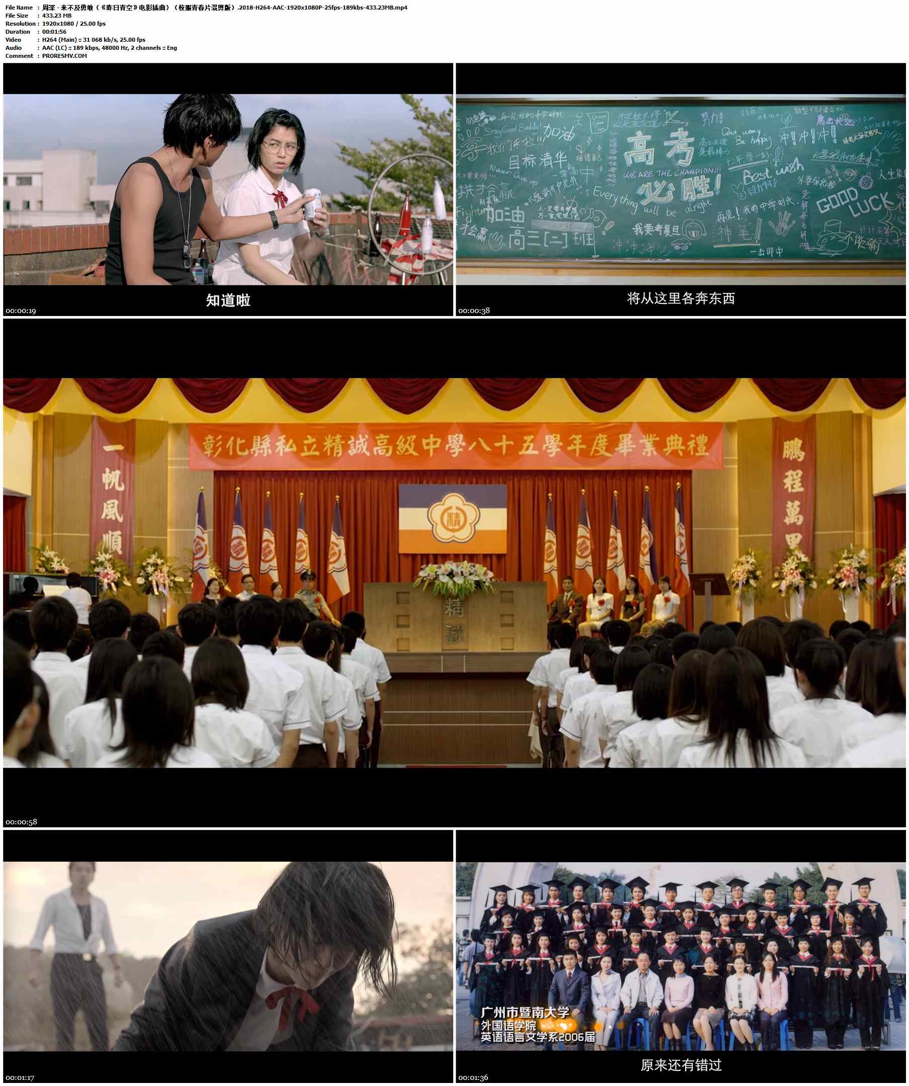 周深 - 来不及勇敢（《昨日青空》电影插曲）（校服青春片混剪版）.2018-H264-AAC-1920x1080P-25fps-189kbs-433.23MB官方MV_高清MV